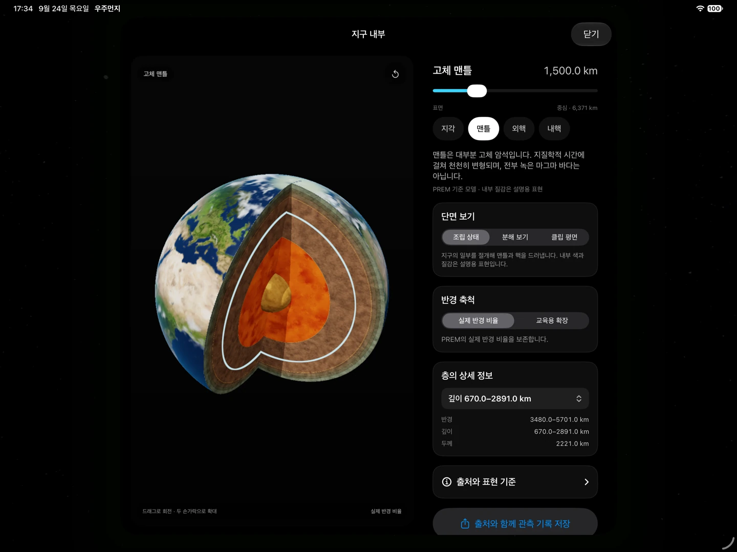 우주먼지 3.0의 실제 iPhone 세로 화면과 iPad 가로 화면